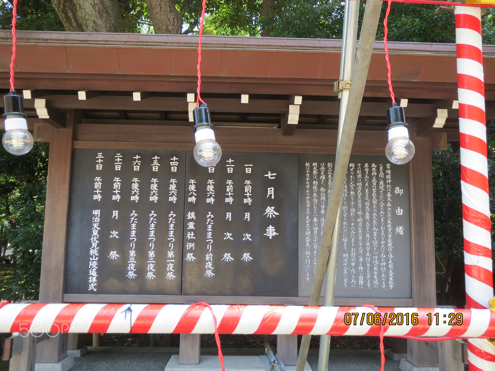 Canon PowerShot ELPH 530 HS (IXUS 510 HS / IXY 1) sample photo. Yasukuni shrine photography