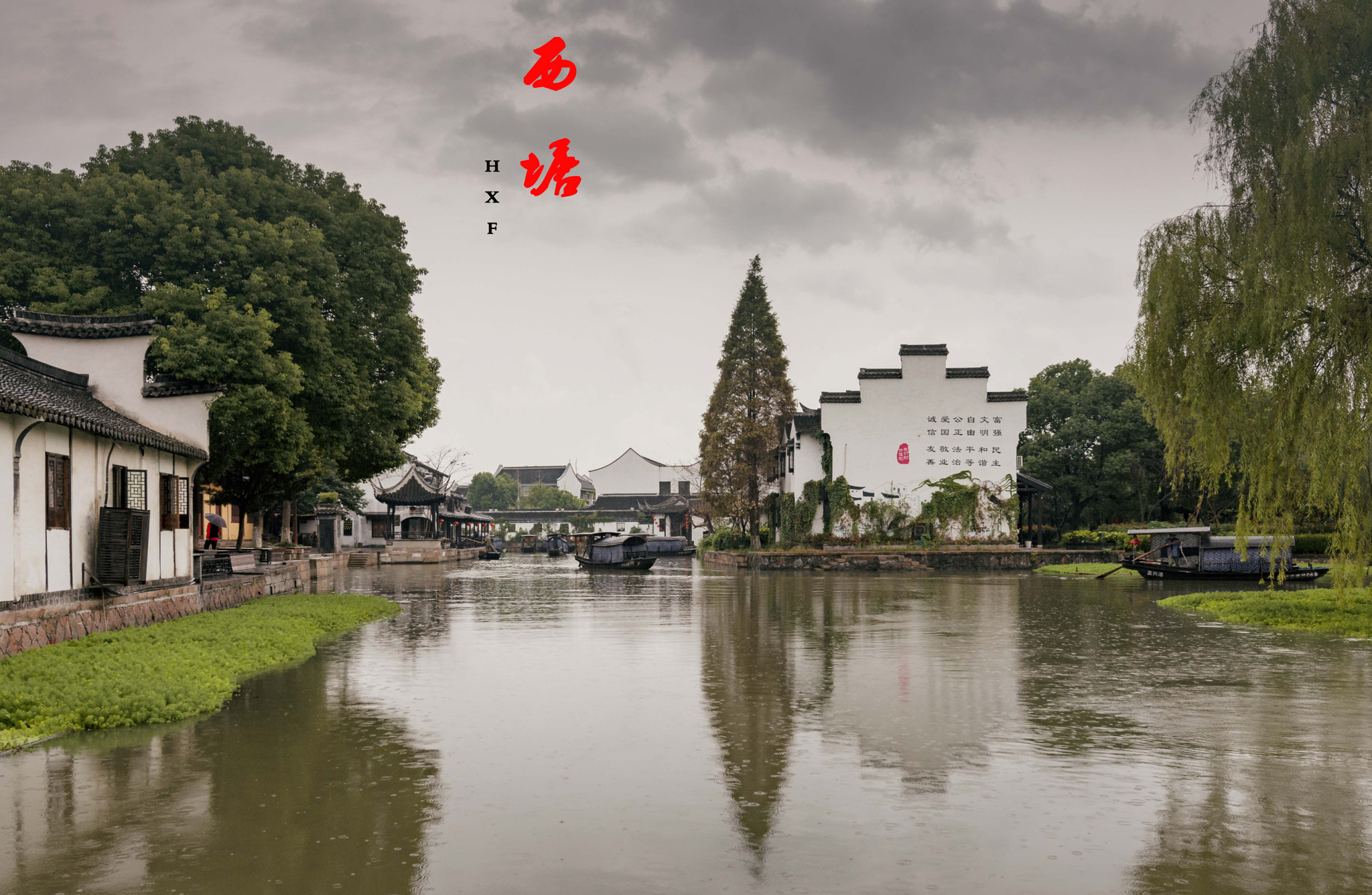 Nikon AF-S Nikkor 16-35mm F4G ED VR sample photo. 雨中西塘 photography