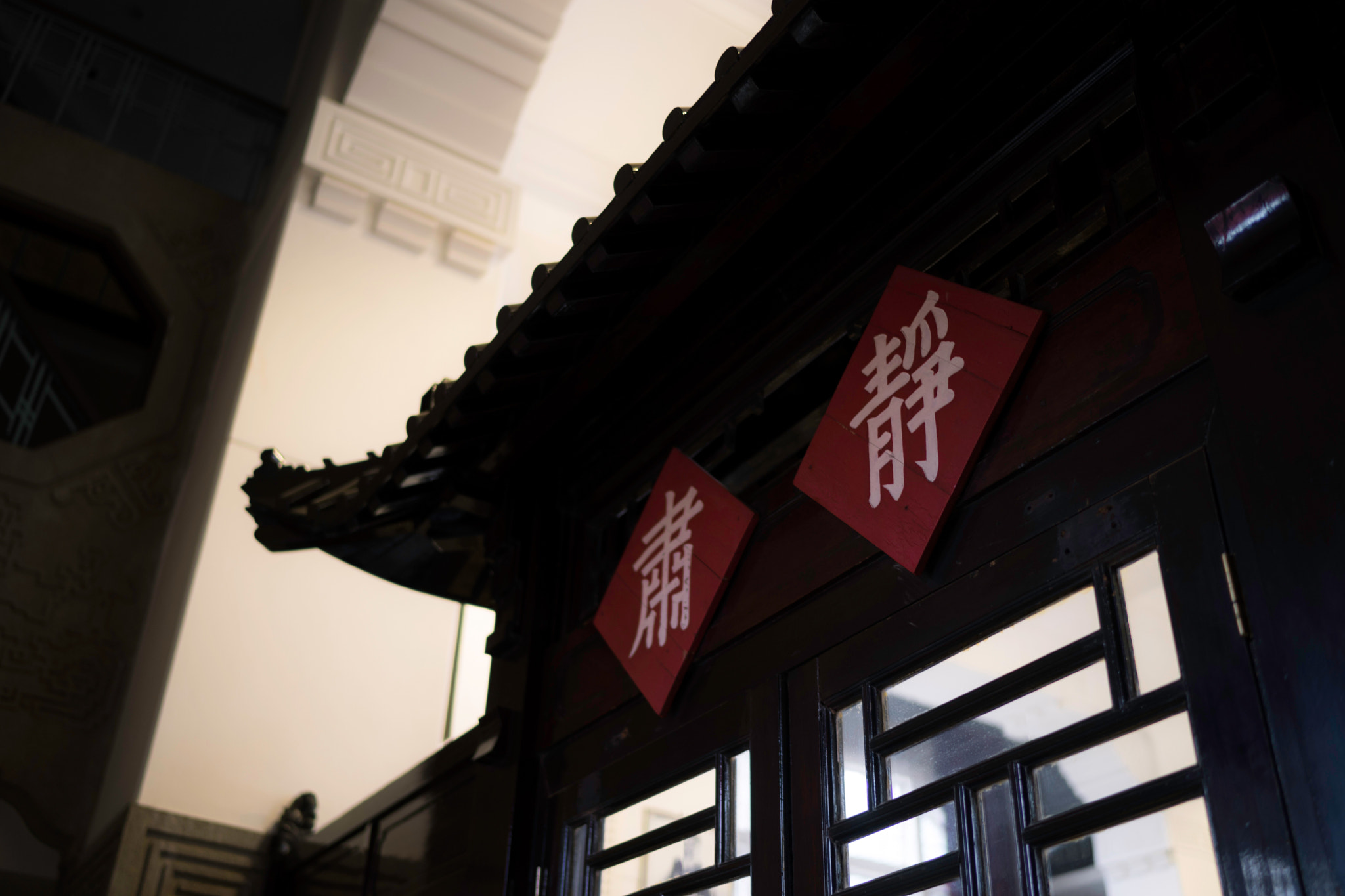 Sony a7 + Sony Distagon T* FE 35mm F1.4 ZA sample photo. The chinese characters means 'keep silent' photography