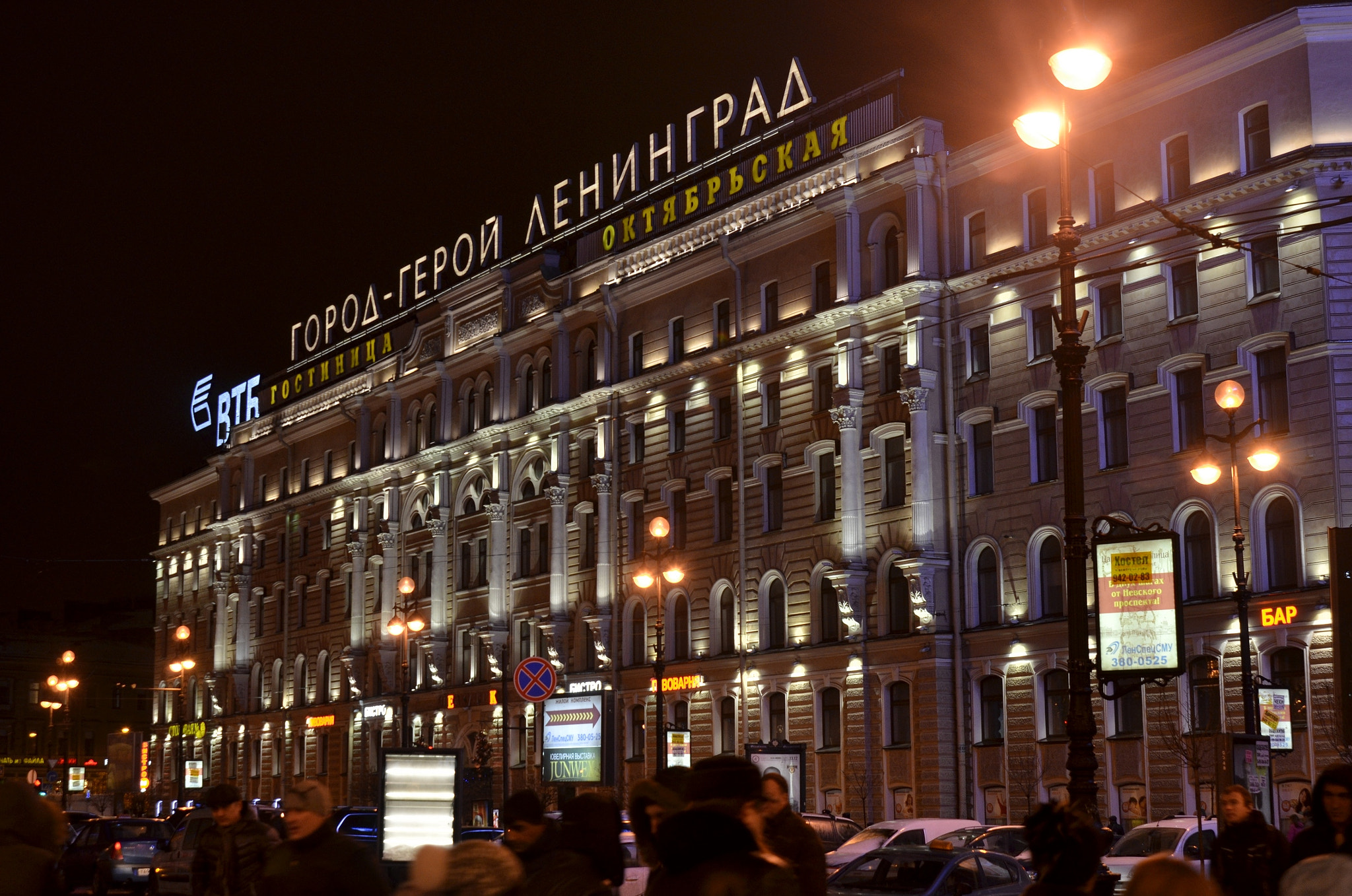 Nikon AF Nikkor 24-85mm F2.8-4D IF sample photo. Город Санкт-Петербург 31.12.2014 год photography