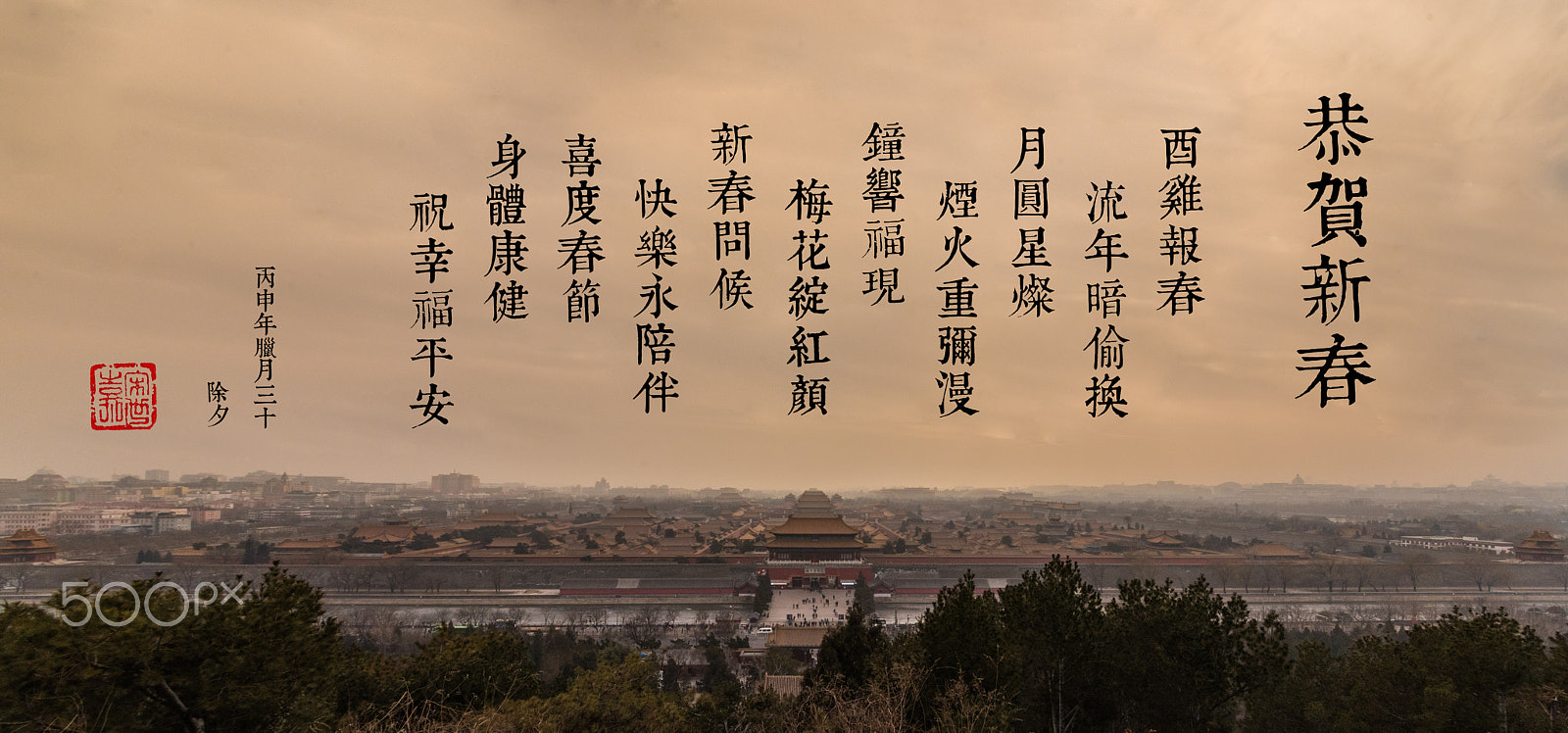 Sigma 12-24mm F4.5-5.6 II DG HSM sample photo. Happy chinese new year photography