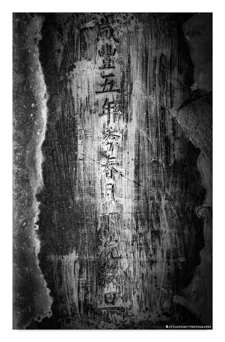 Nikon D800E sample photo. 咸丰五年季春月下浣谷旦 photography