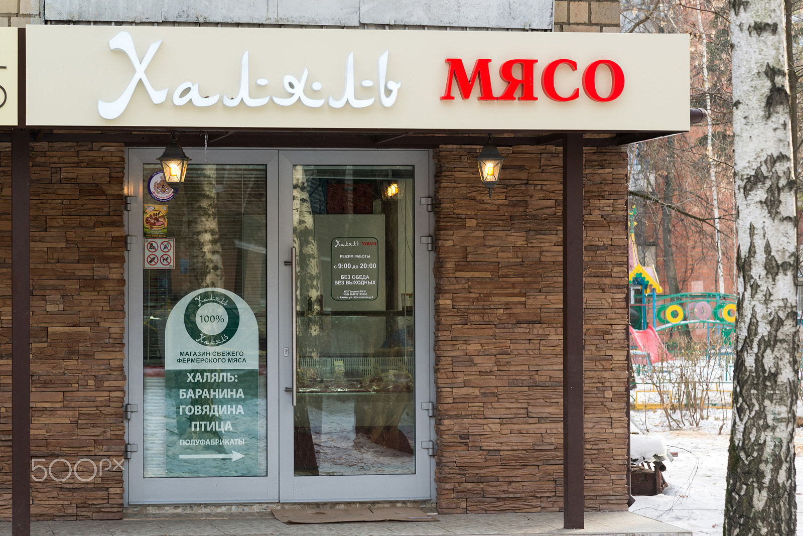 Nikon AF-S Nikkor 24-120mm F4G ED VR sample photo. Khimki, russia - november 21.2016. entrance to halal meat shop photography