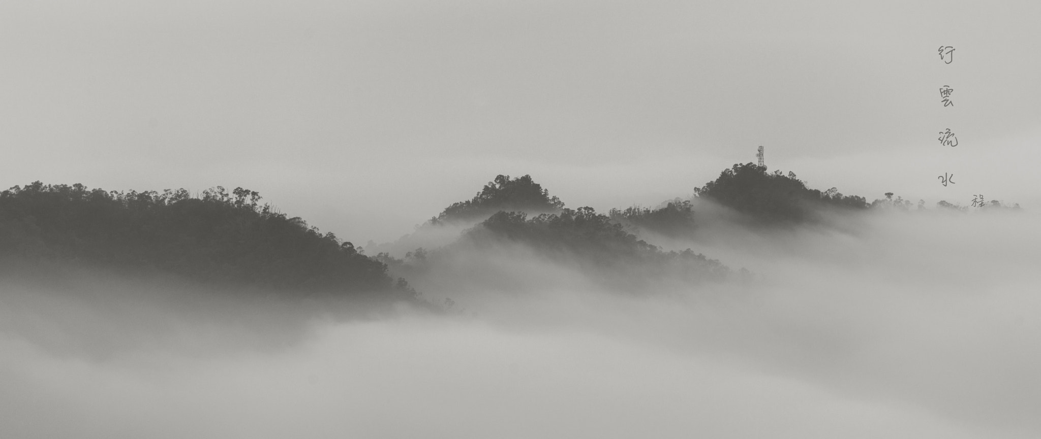 Nikon D800E sample photo. 行雲流水 photography