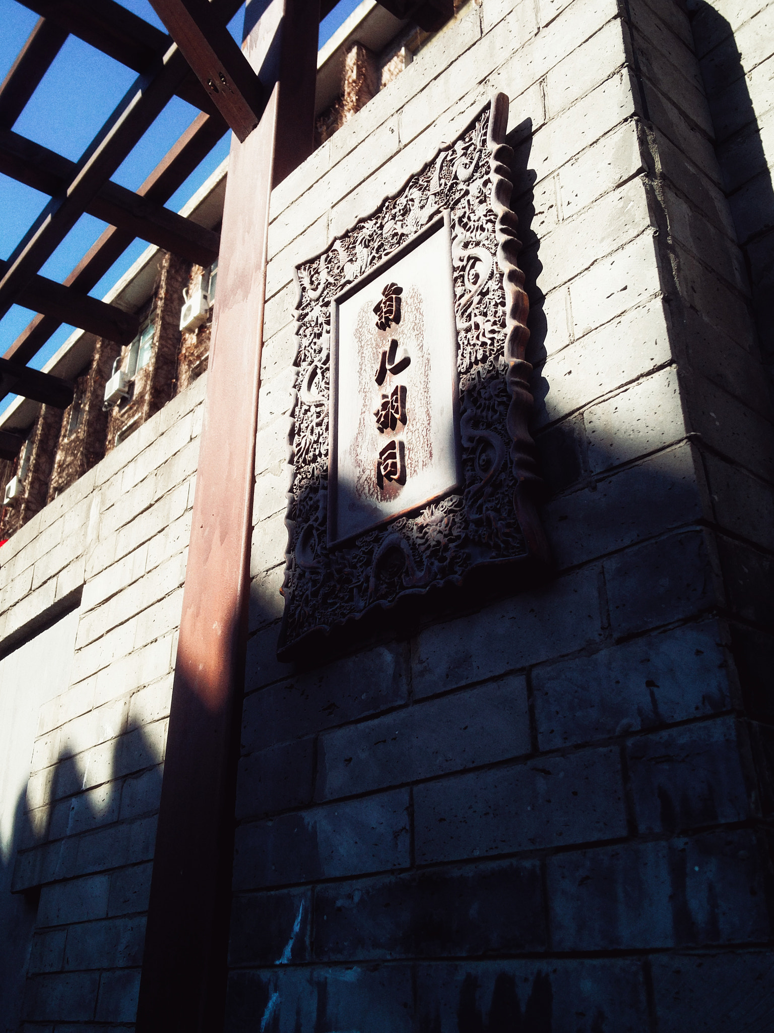 OnePlus ONE A2001 sample photo. Beijing photography