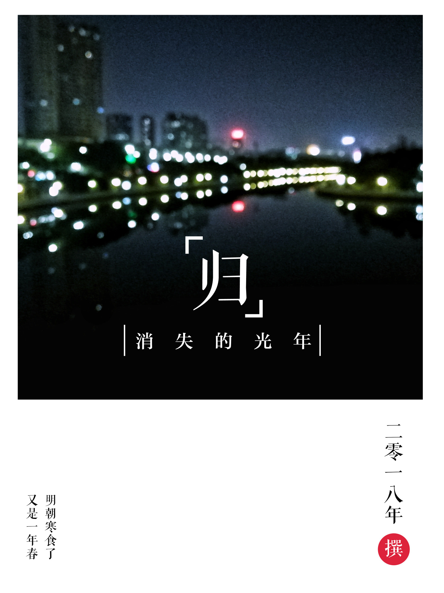 HUAWEI nova 2 Plus sample photo. The night photography