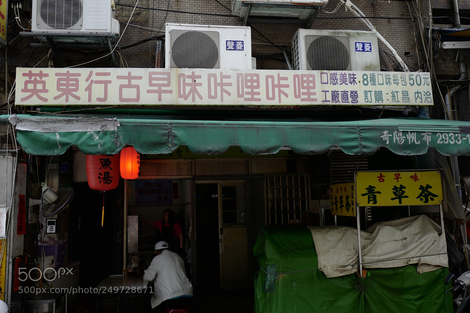 Leica Q (Typ 116) sample photo. 英東行古早味咔哩咔哩，為什麼不是咖喱？名字很拗口唉 photography