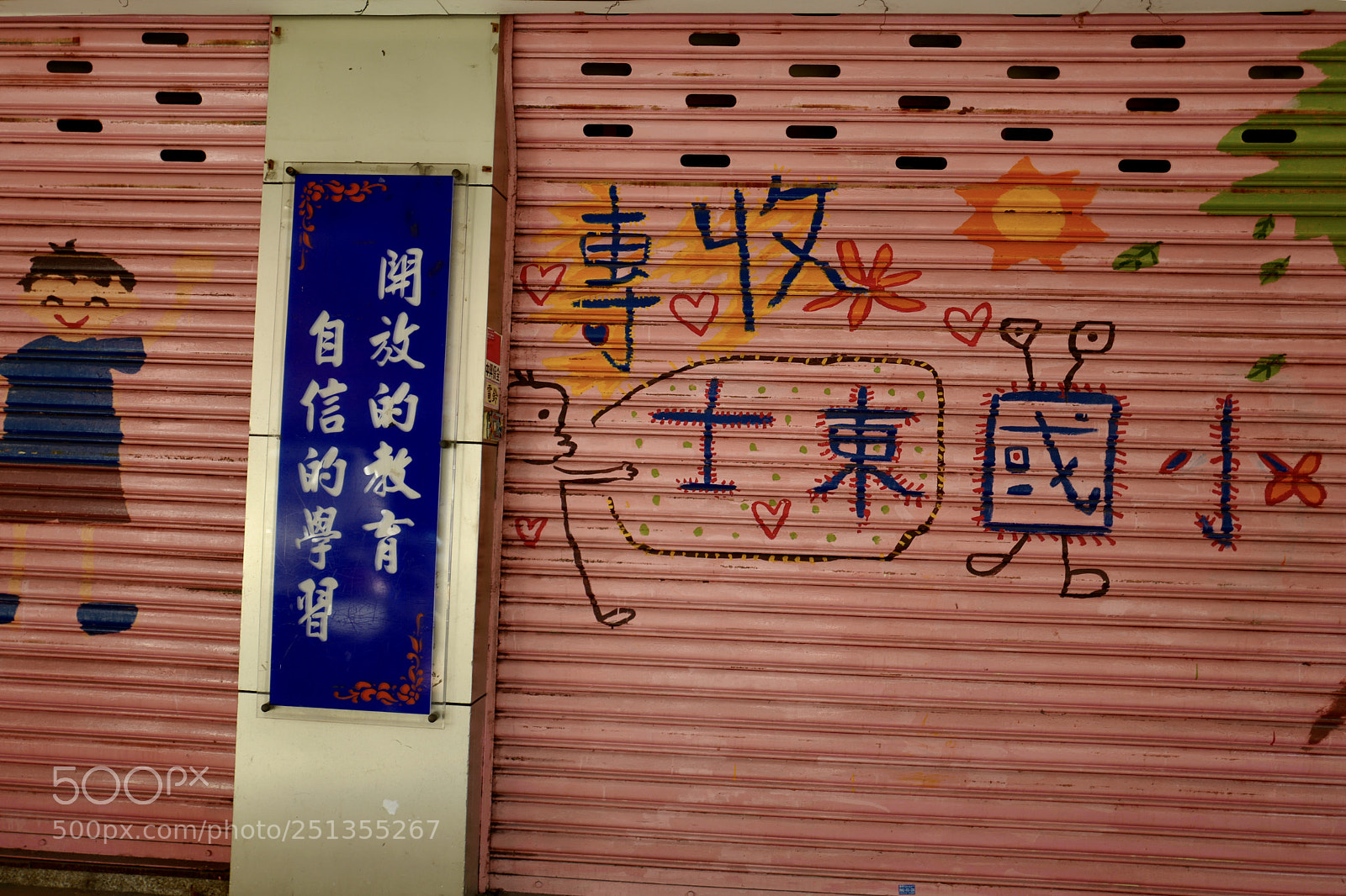 Leica Q (Typ 116) sample photo. 專收士東國小 photography