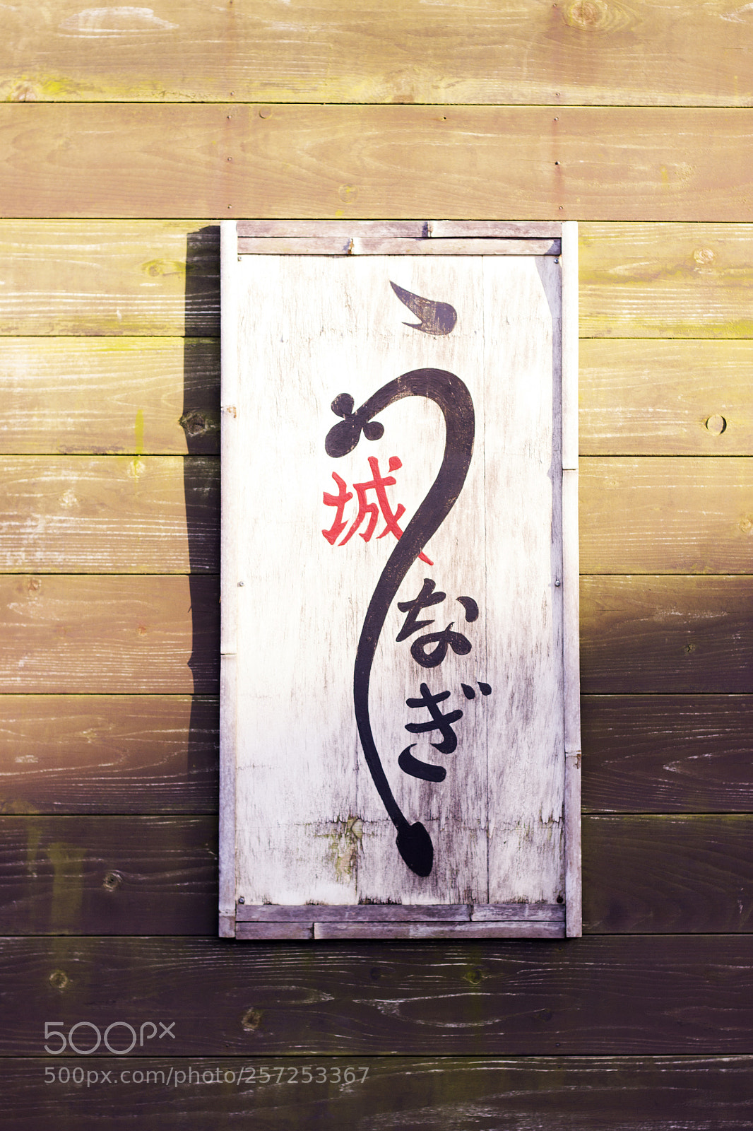 Canon EOS 600D (Rebel EOS T3i / EOS Kiss X5) sample photo. うなぎ屋 unagiya photography