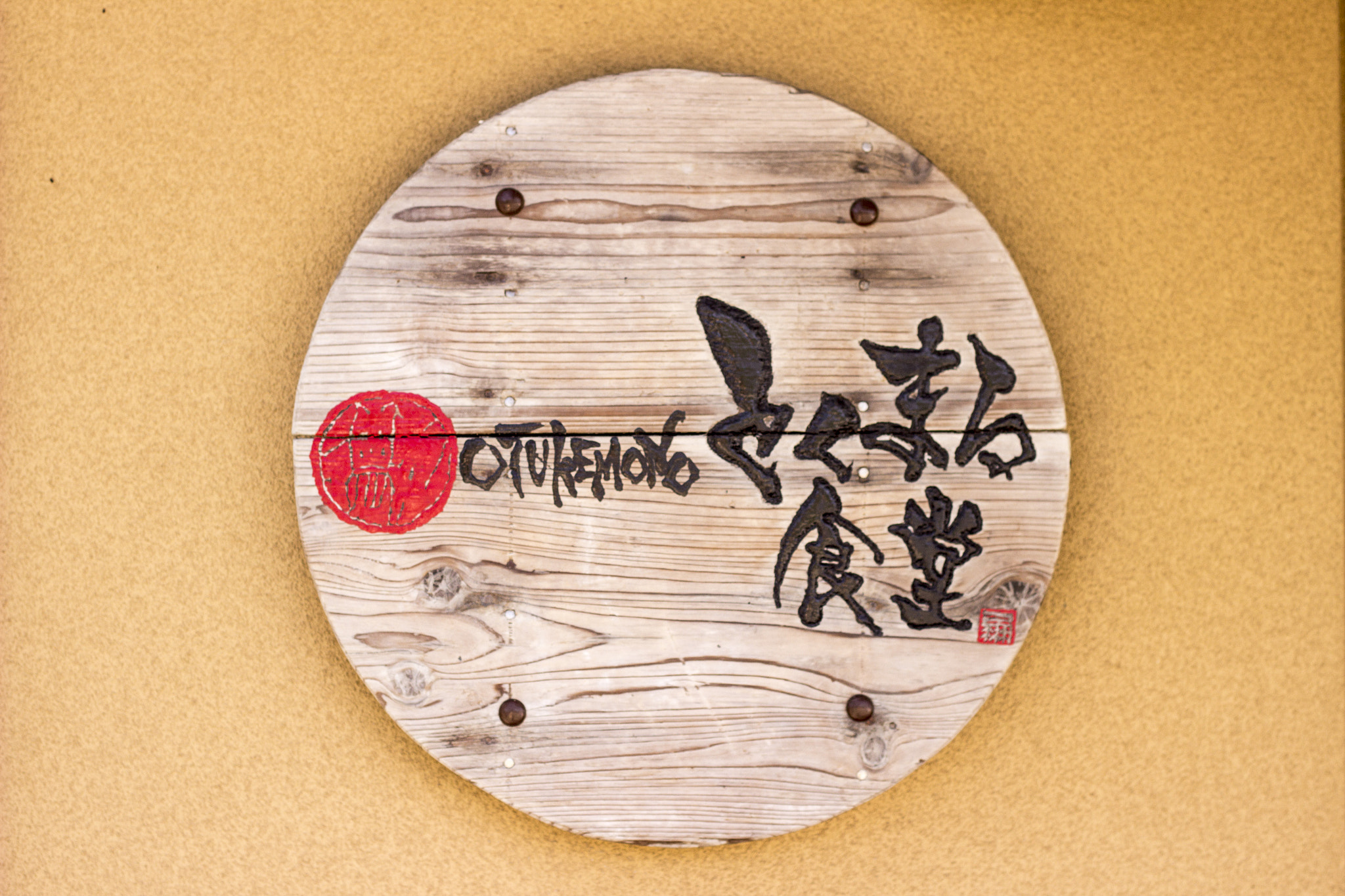 Canon EOS 600D (Rebel EOS T3i / EOS Kiss X5) sample photo. 看板 signboard photography