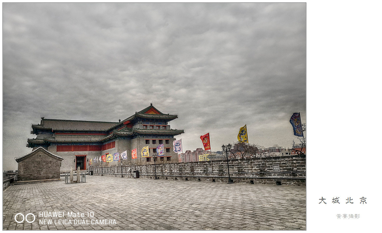 HUAWEI Mate 10 sample photo. 大城北京_东便门箭楼 photography