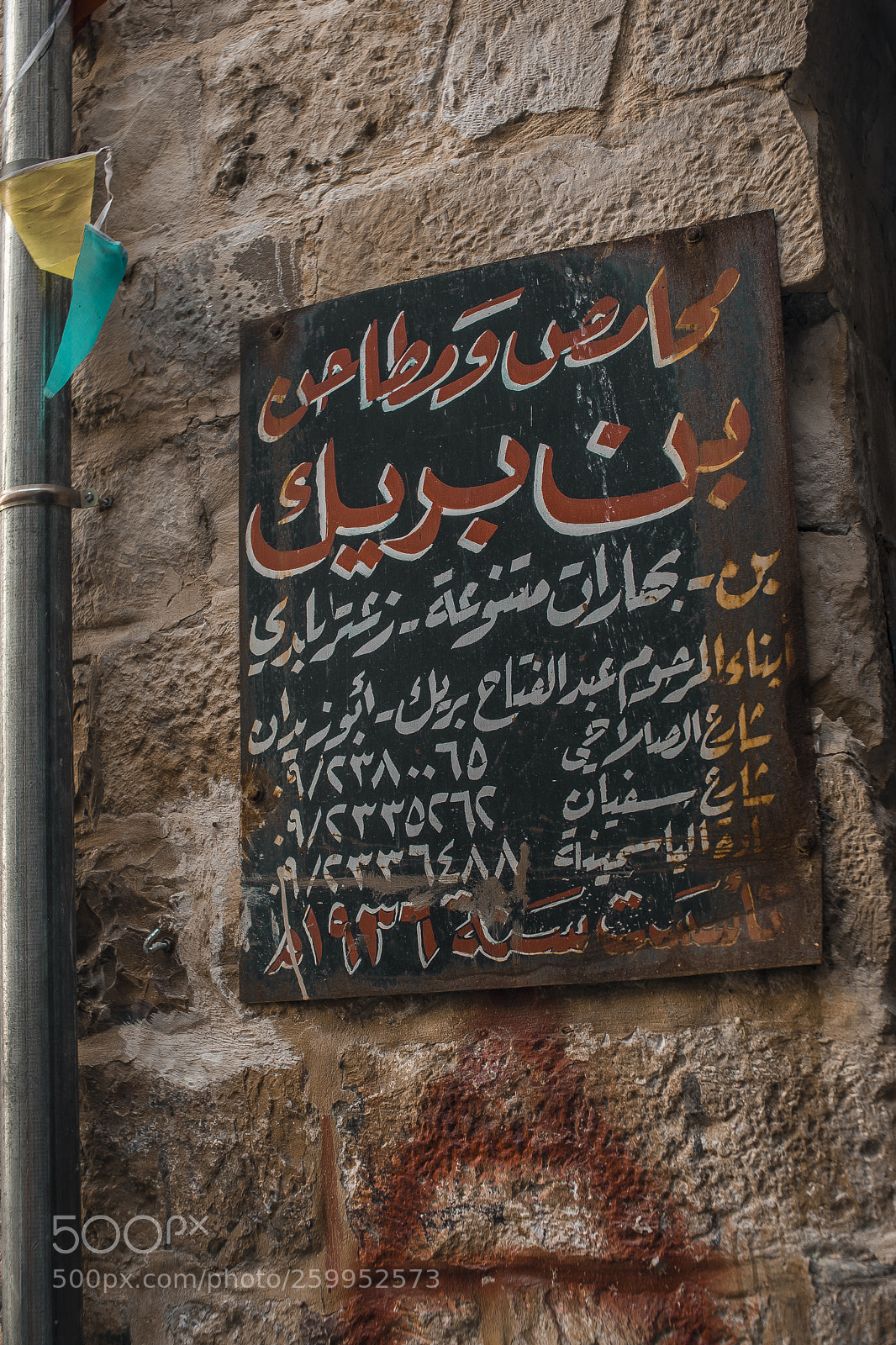 Canon EOS 5D Mark IV sample photo. Nablus wall photography