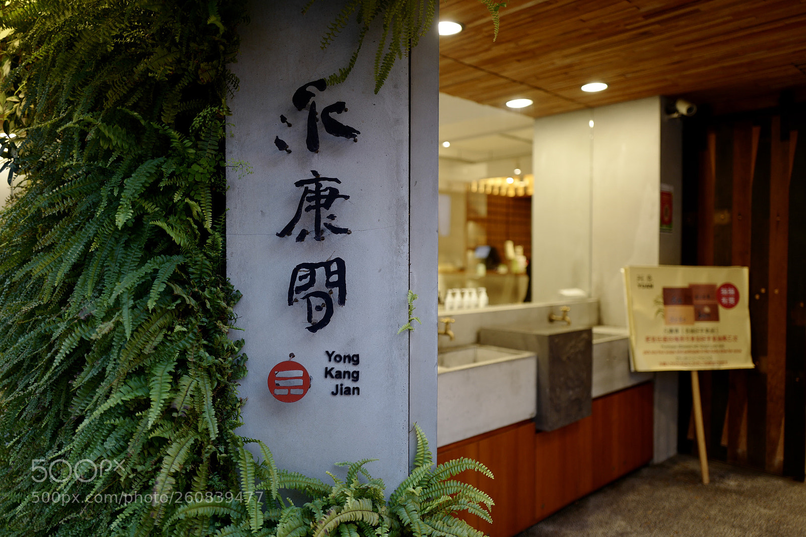 Leica Q (Typ 116) sample photo. 永康間是，為什麼這條街很多店鋪都喜歡用綠植把自己裹起來，難得不招蚊子嗎？ photography