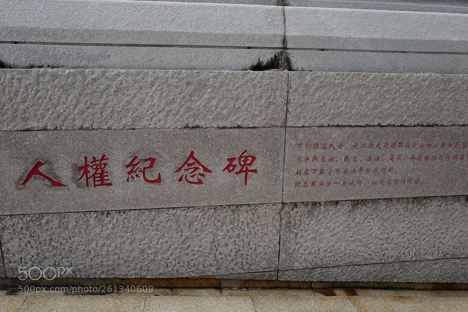 Leica Q (Typ 116) sample photo. 人權紀念碑，歷史的痕跡 photography