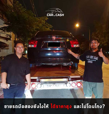 รับซื้อรถกระบะ มือสอง -   - Cars By Cash  090 079