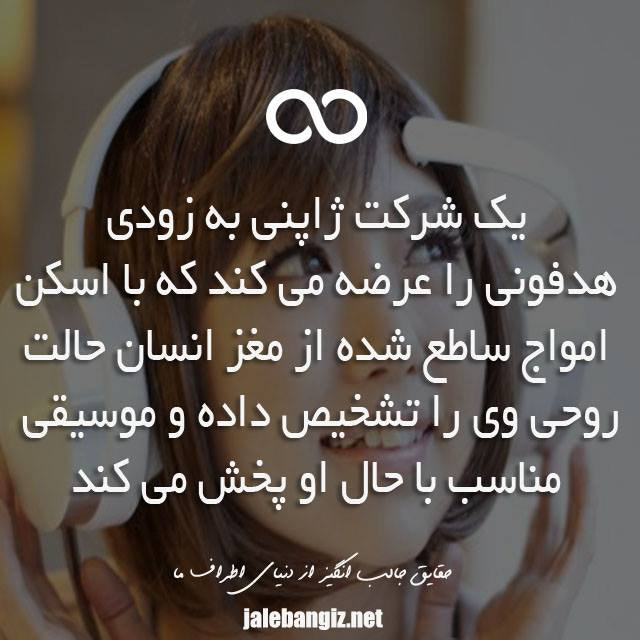 #موسیقی #موزیک #آهنگ #اختراع #جالب #هدفون http://on.fb.me/15xrS5e